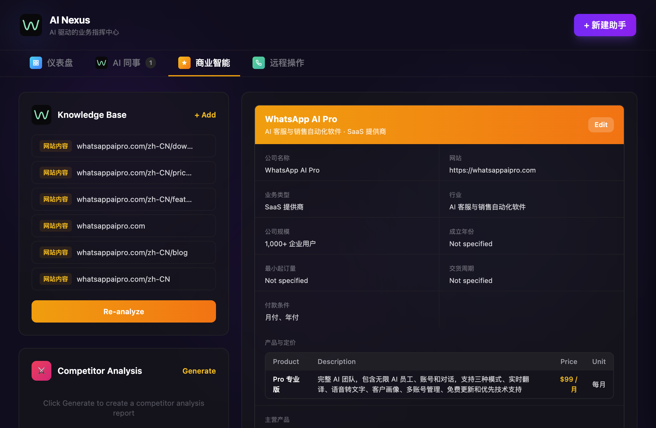 แผง Business Intelligence ของ AI Nexus: knowledge base ที่ agent ใช้ตอบ — ข้อมูลบริษัท แคตตาล็อกสินค้า และราคา