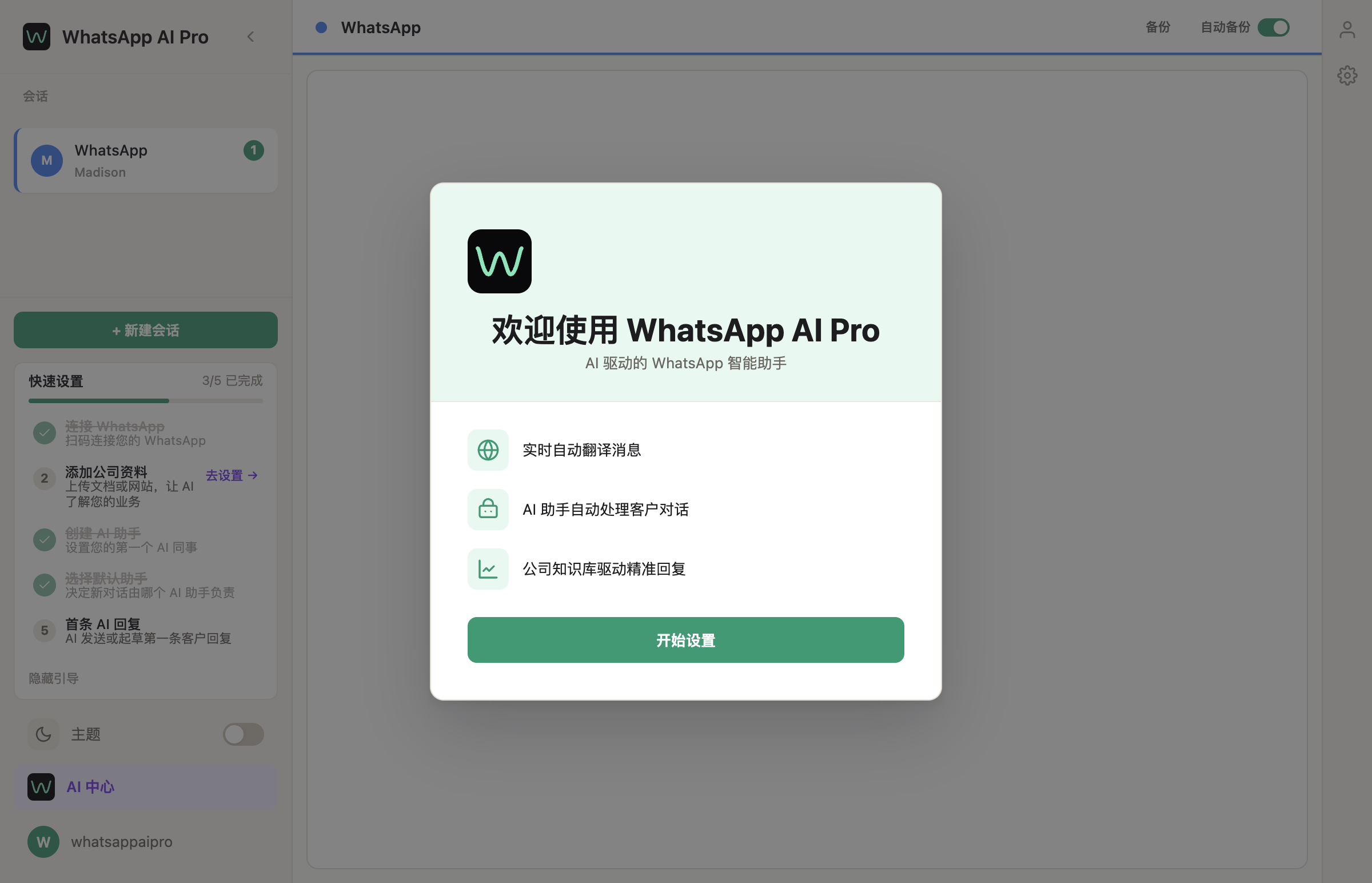 首次启动的欢迎弹窗,左侧栏显示 Quick Setup 清单