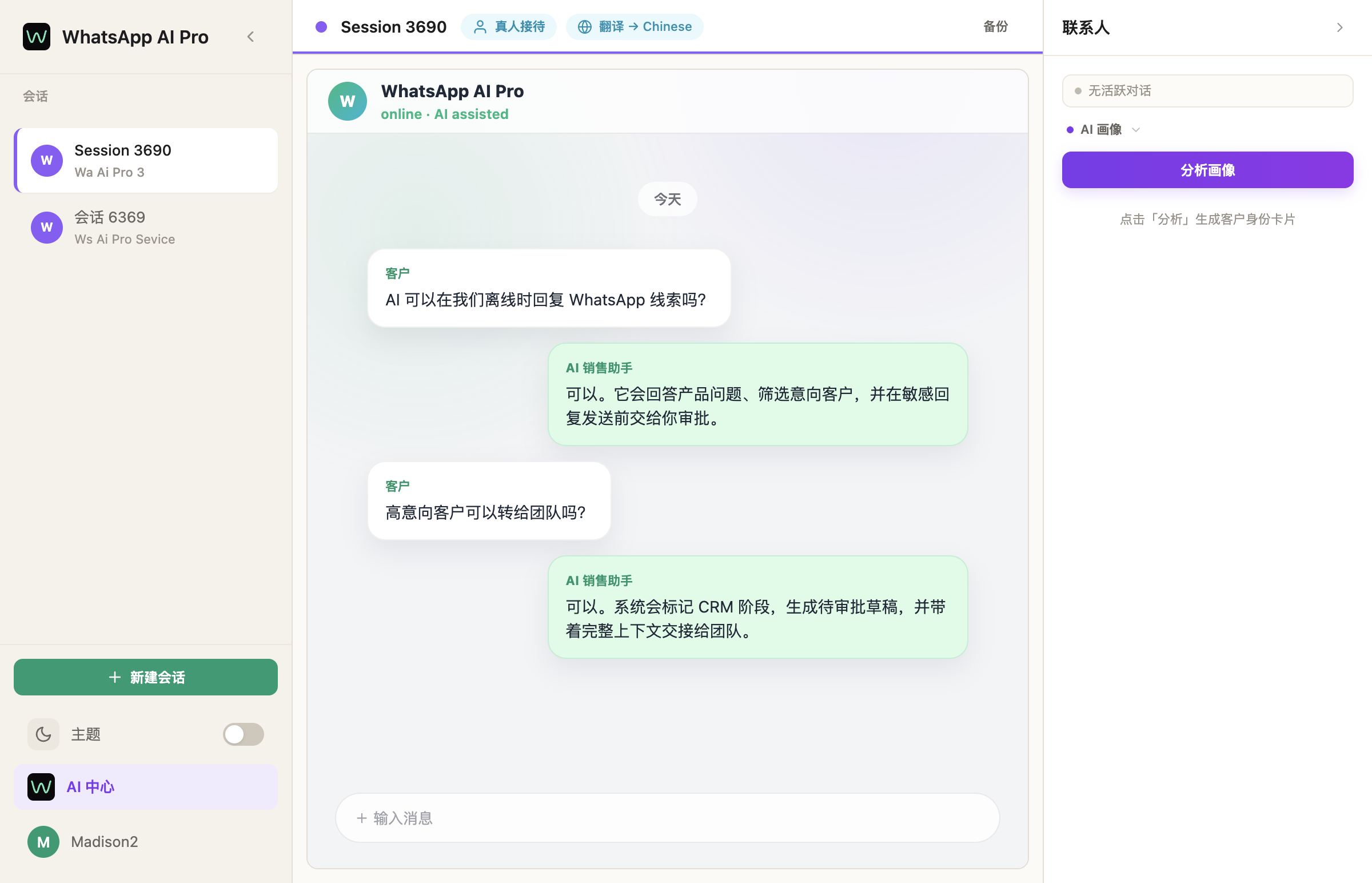 会话顶部的 Translate 徽章,确认收到的消息在自动翻译
