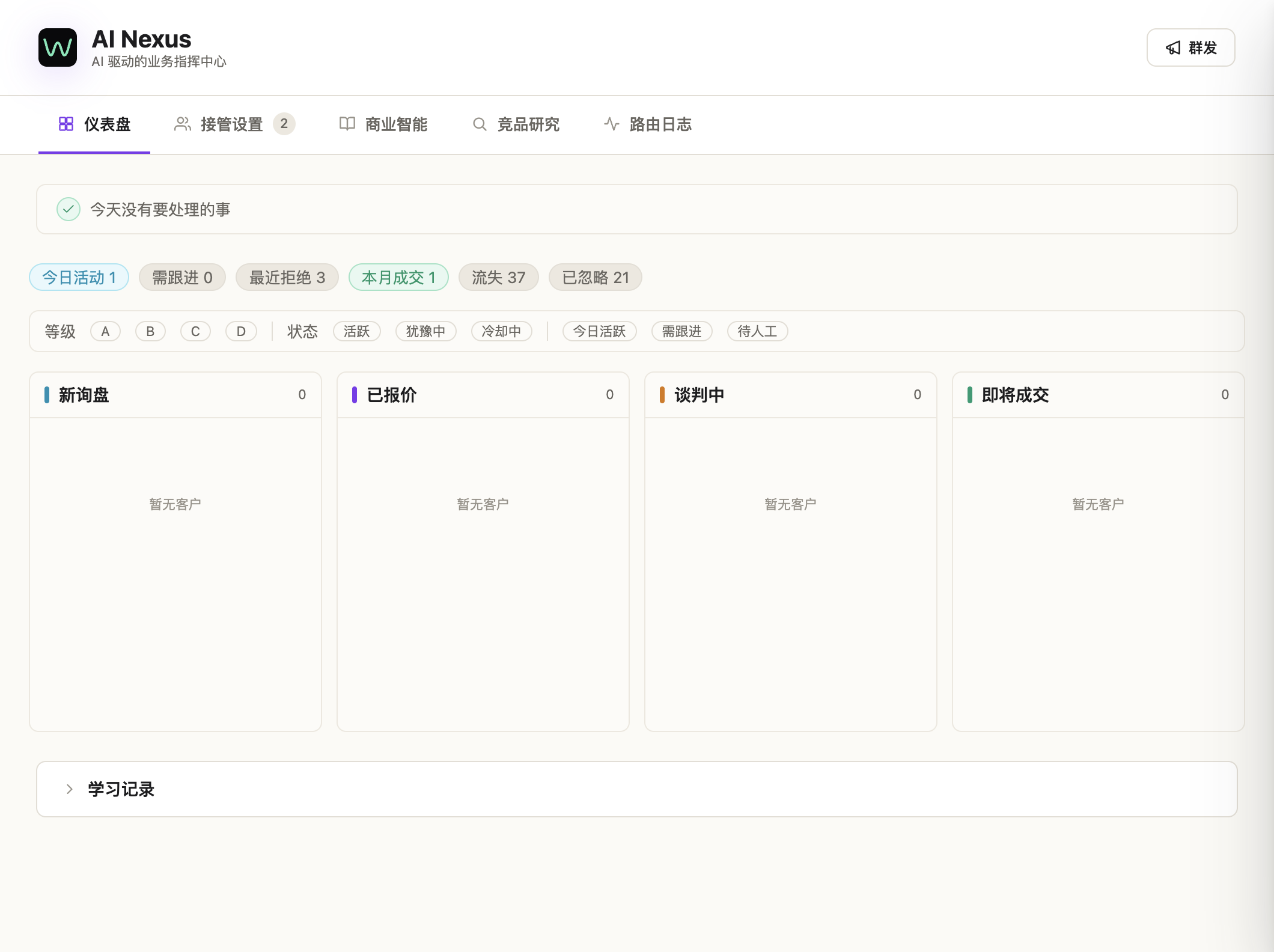 Dashboard 视图:新询盘 / 已报价 / 谈判中 / 成交中四列,每列是联系人卡片,带状态标签和快捷操作
