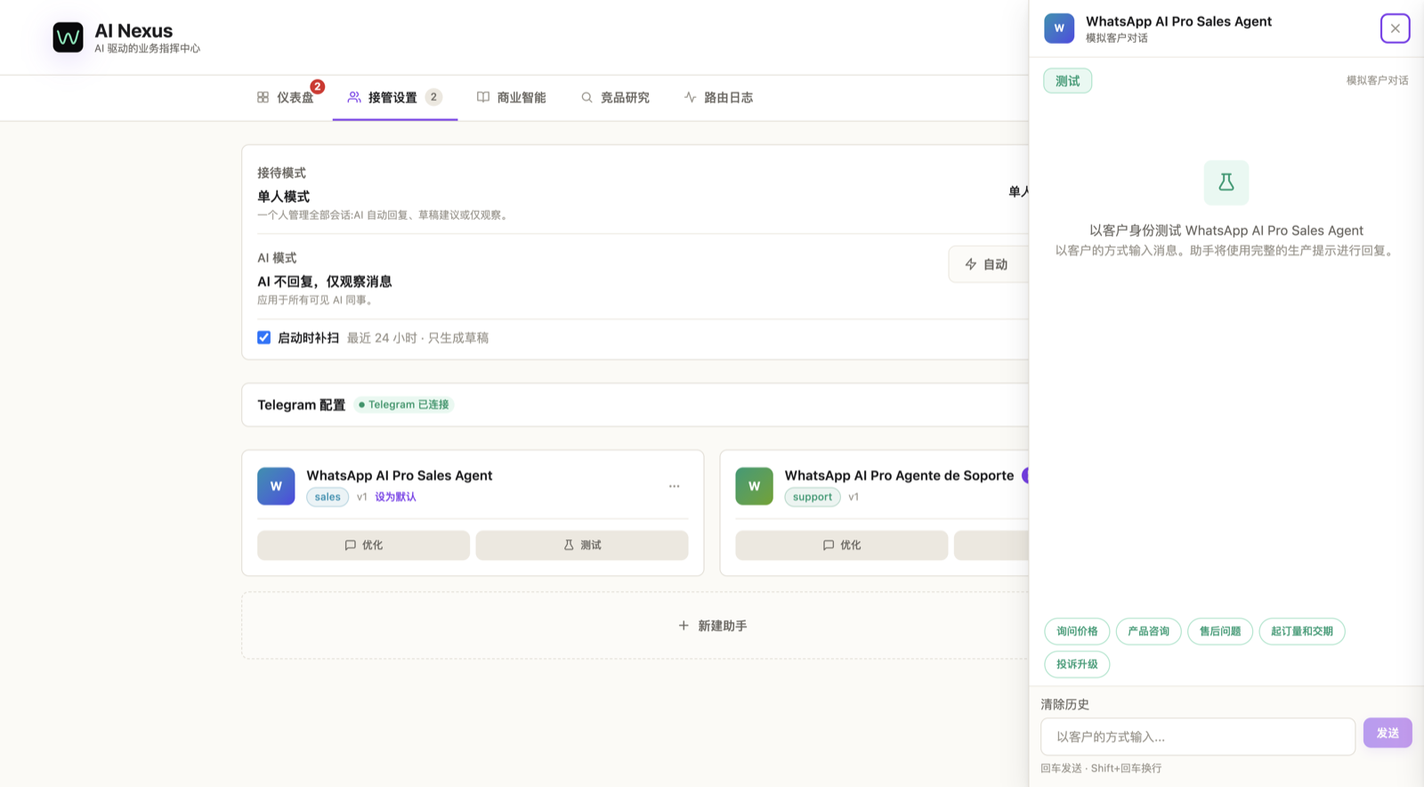 测试对话:像真实客户那样提问,下方有询问价格、起订量和交期等快捷词条