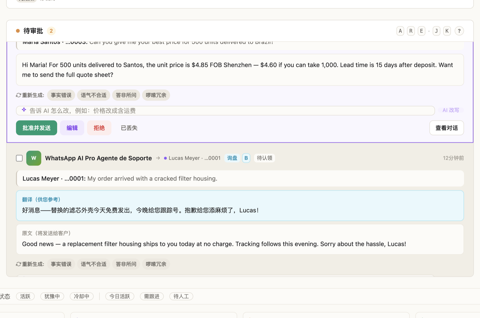 待审草稿下的改写条:事实错误、语气不合适、答非所问、啰嗦冗余四个一键按钮,加一个自由指令输入框