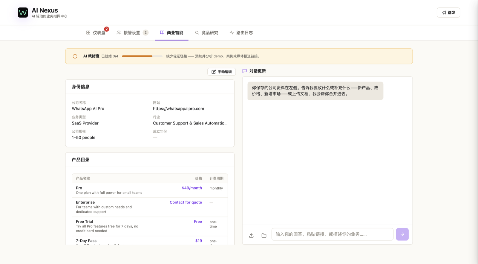 商业智能标签:提取出的公司档案——产品、价格、条款——右侧是 AI Readiness 缺口提示