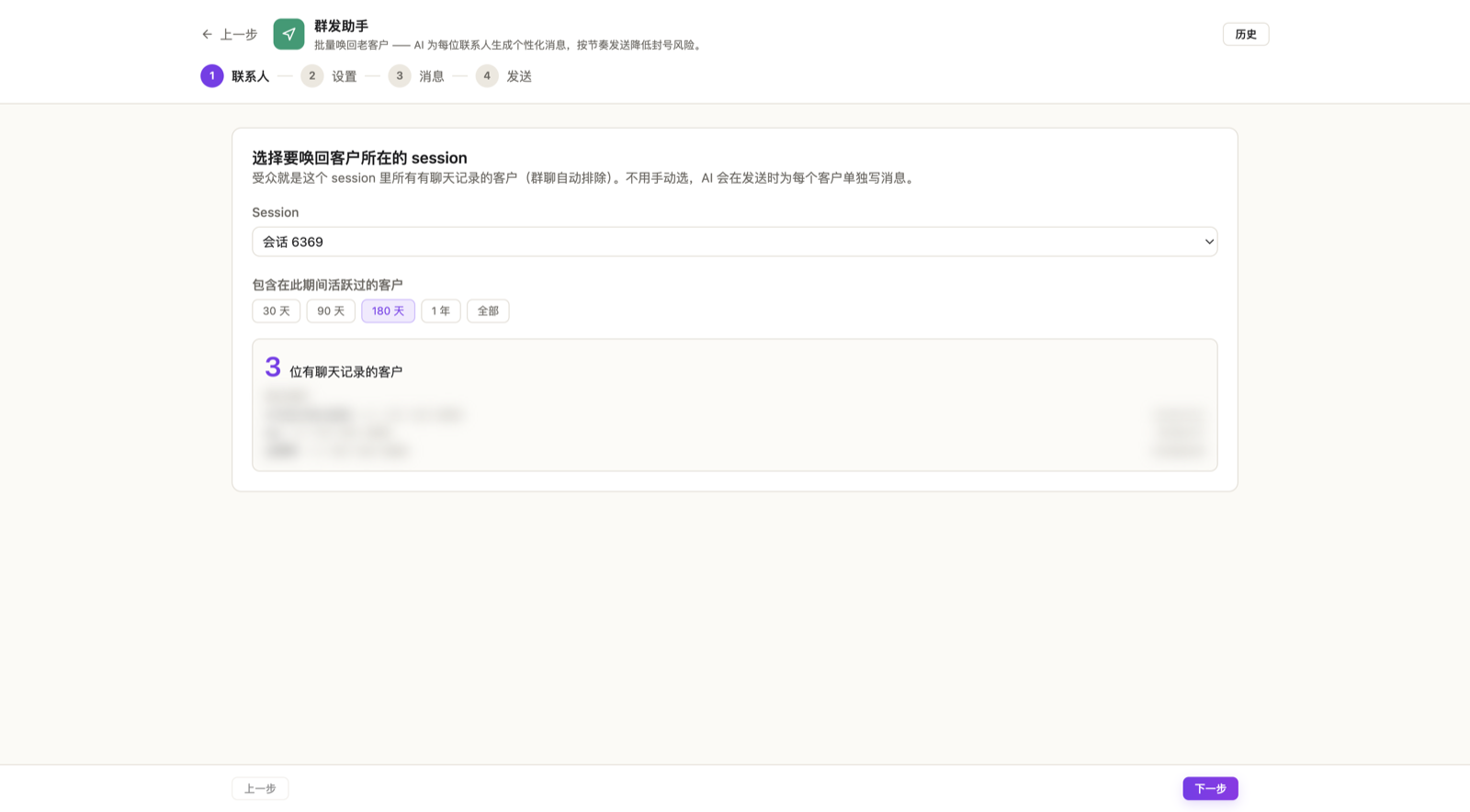 联系人步骤:session 选择器、"包含在此期间活跃过的客户"范围选择、最近活跃客户预览