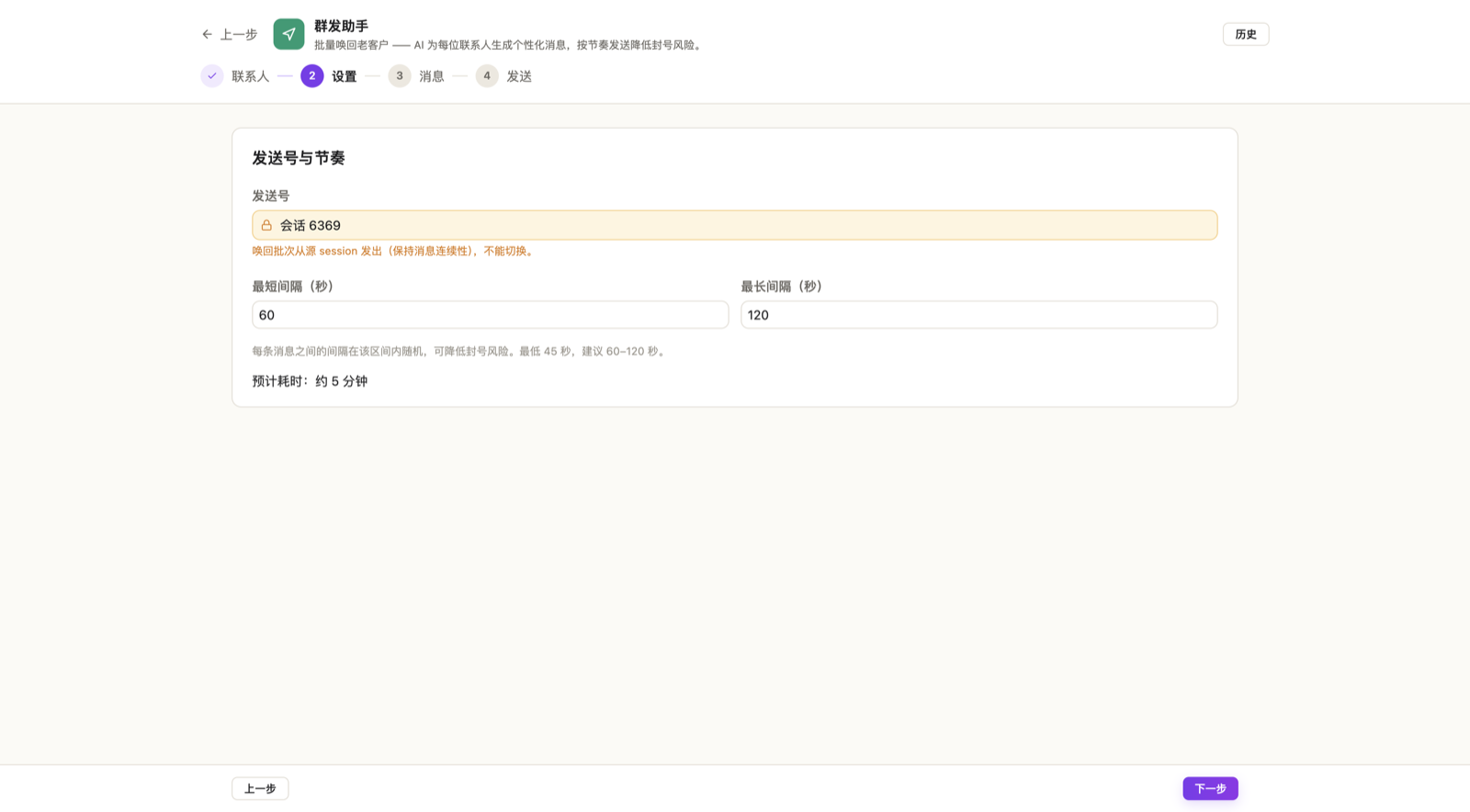 设置步骤:最短和最长间隔(秒),下方是预计总耗时