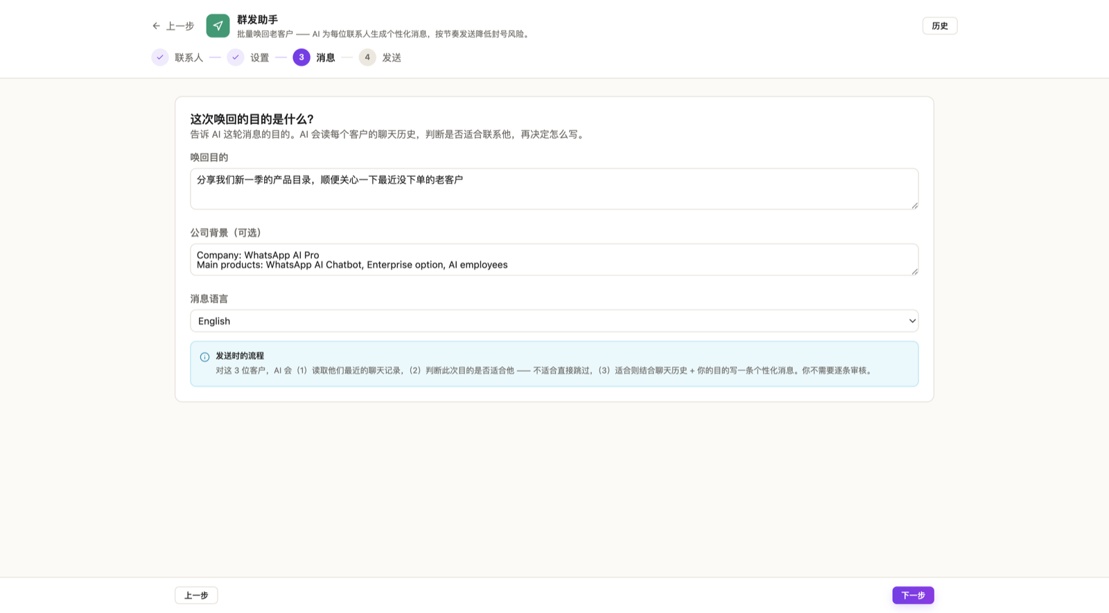 消息步骤:唤回目的输入框,提示说明 AI 会读每个客户的历史