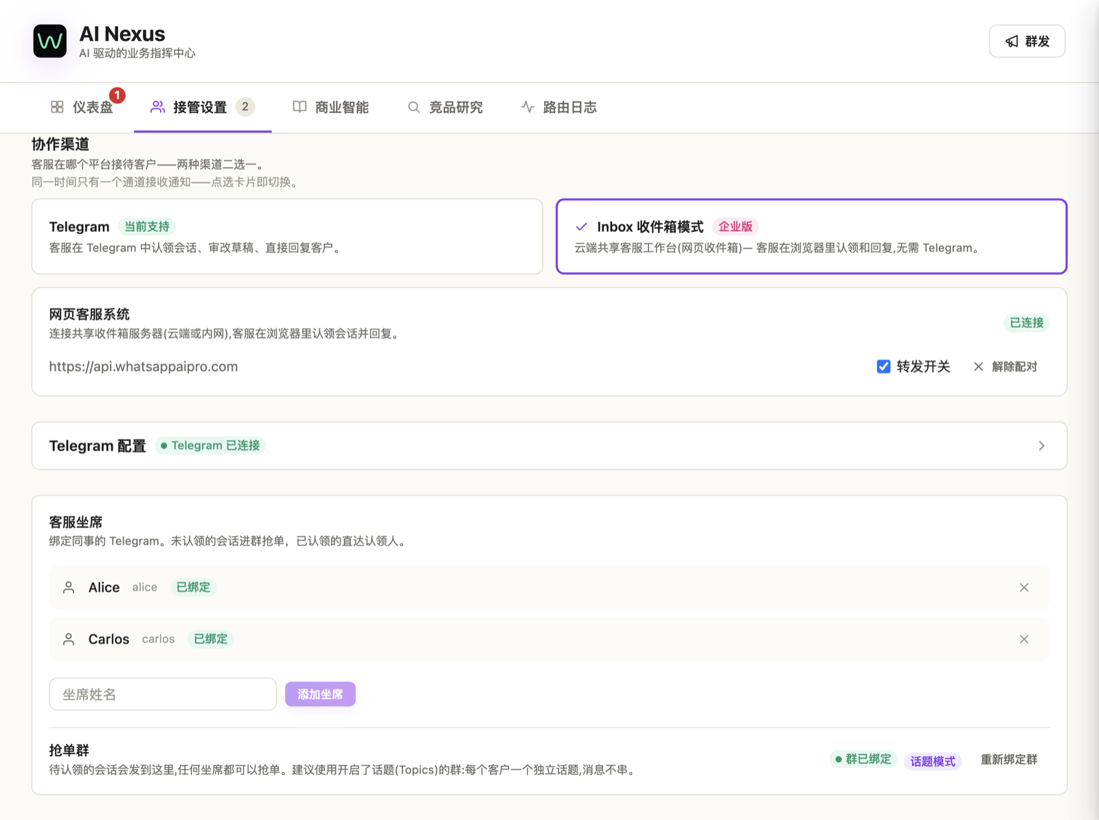 桌面端网页客服系统面板:服务器地址、配对码输入框和配对按钮