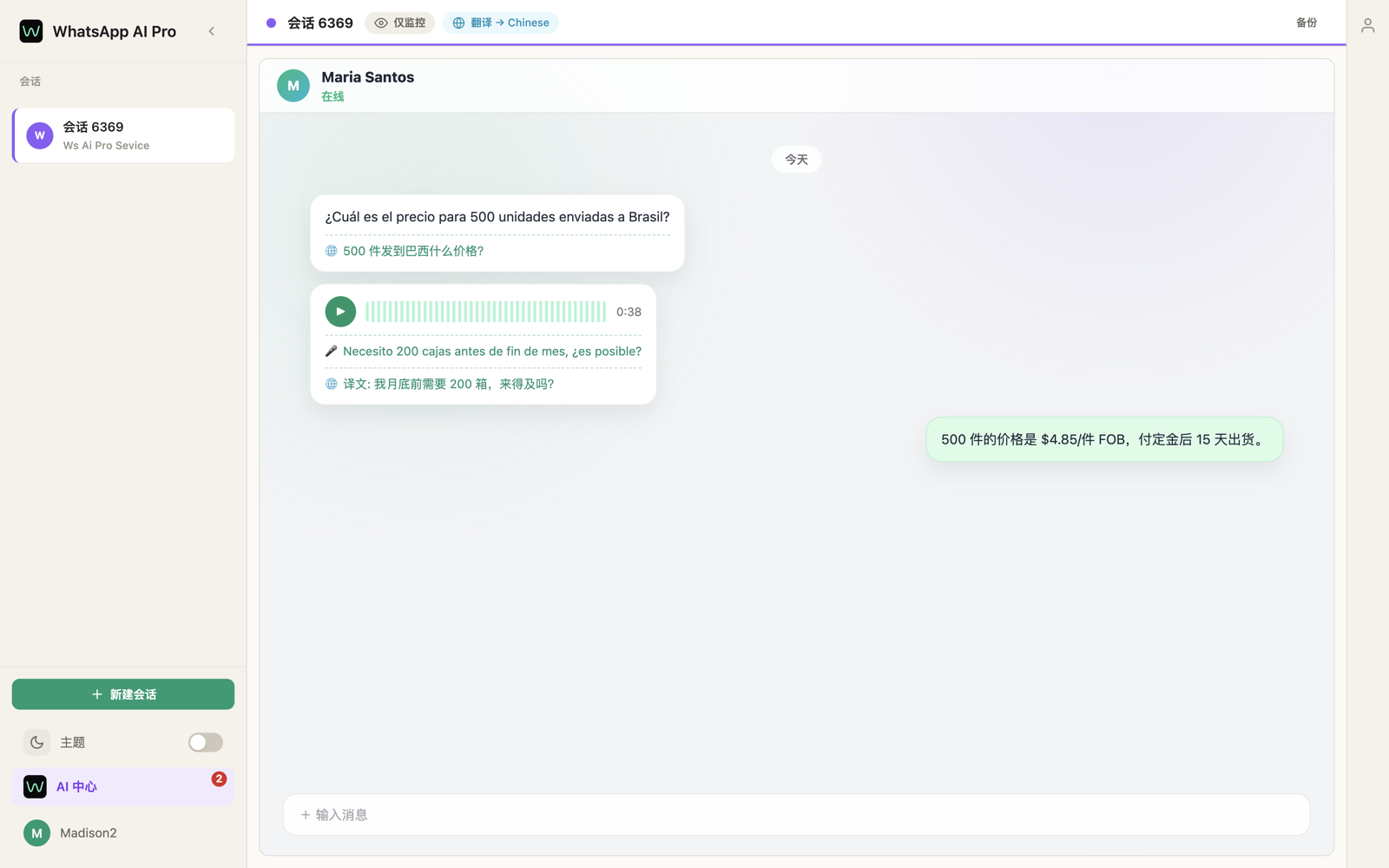 一条语音消息:播放器下方显示自动转写和译文