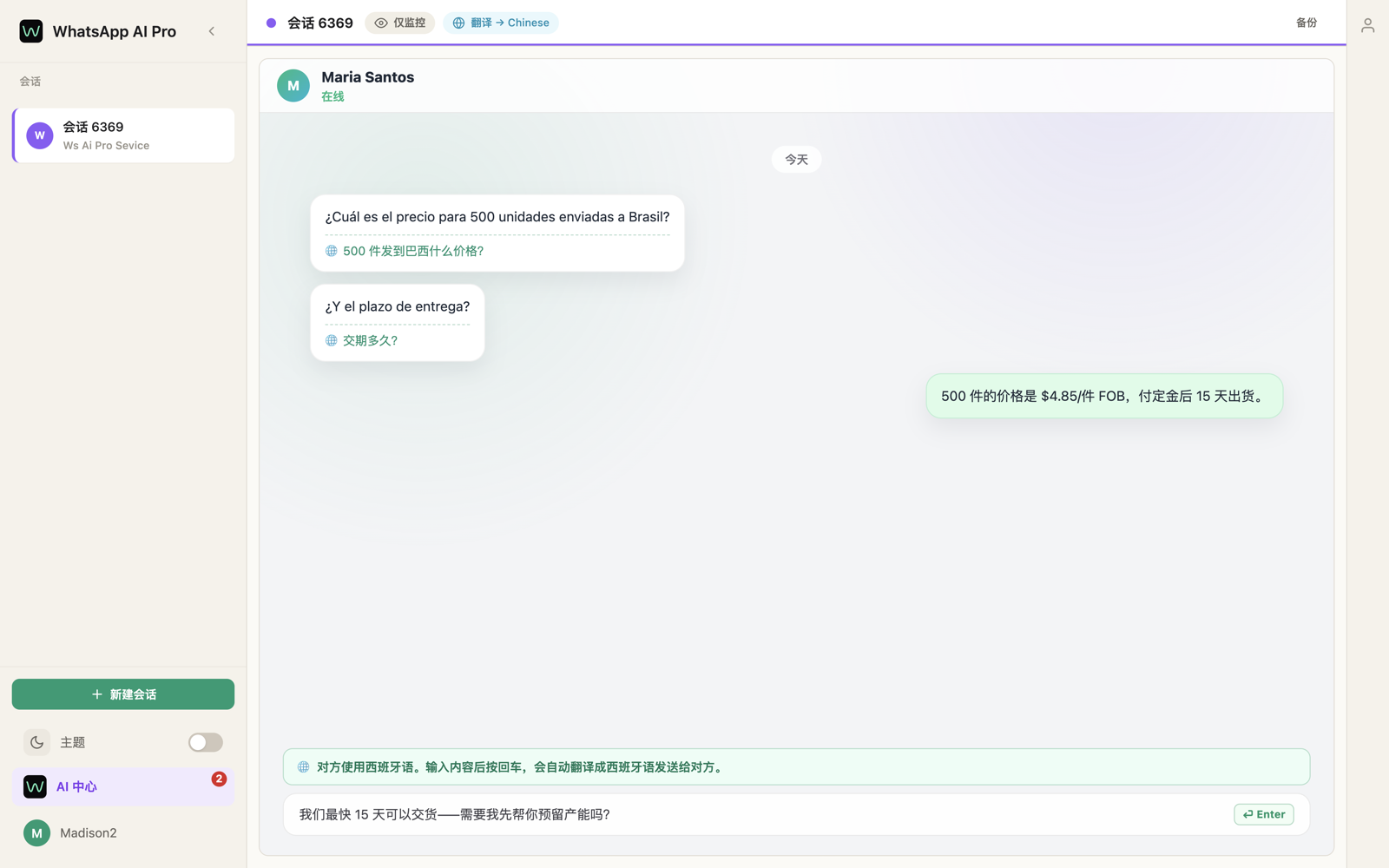 输入框上方的绿色提示条:"对方使用西班牙语。输入内容后按回车,会自动翻译成西班牙语发送给对方。"